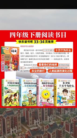 课外书 四年级下册阅读课外书十万个为什么米伊林快乐读书吧全套四册正版#儿童阅读 #十万个为什么 #快乐读书吧 #正版书籍 #四年级课外书