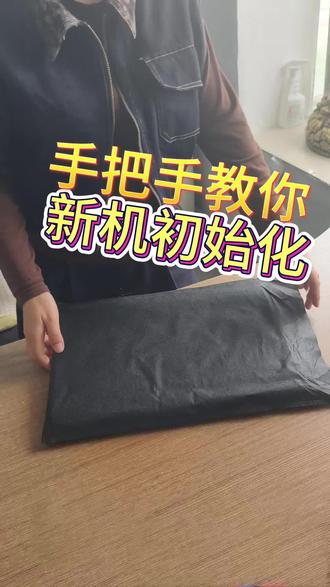 #新机初始化#机械革命#大学生必备技能之新机开荒#新机初始化 #新机初始化#机械革命#大学生必备
技能之新机开荒 #新机初始化 #王者荣耀工作室 #三角洲行动