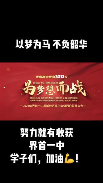 #以梦为马 不负韶华
一中学子们
高考加油💪