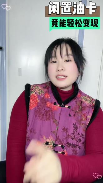 中石化油卡常见获取途径,闲置别让价值浪费#千牛回收#中石化 #闲置卡券 #拍作品我是认真的