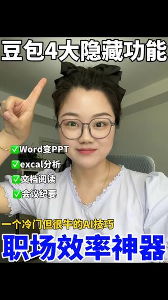 2026年打工人千万别没苦硬吃! db这4个隐藏功能,打死也不能让老板知道!#AI #AI工具 #职场干货 #办公技巧