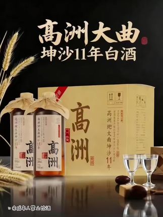 【高洲11年纯大曲|以时光淬炼,敬不凡人生】 🥮中秋月明,🇨🇳国庆情深,一杯酱香见证岁月峥嵘! 53度坤沙匠心沉淀十一载,入口皆是山河与时间的馈赠。赠奋斗中的自己或同行挚友:烈酒穿喉,热忱不熄,生活终将回敬所有坚守!🌕✨ #高洲11年纯大曲 #酱香白酒 #你的中秋团圆搭子前来报到 #好物推荐🔥 #强烈推荐 @抖加🔥上热门🔥dou+🔥热点宝 @DOU+小助手 @上热门🔥🔥🔥