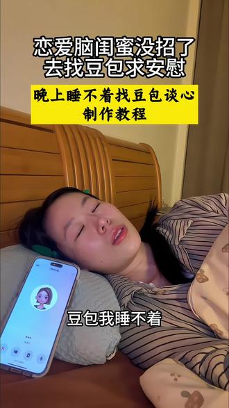 豆包我睡不着 豆包讲睡前故事 怎么和豆包对话 怎么和豆包对话 怎么和豆包语音聊天 豆包ai实时对话怎么弄
#豆包ai #豆包打电话 #豆包我睡不着 #人类对抗失眠得抽象行为大赏 #当我和豆包谈心 怎么和豆包语音聊天豆包ai怎么对话 怎么和豆包打电话 怎么和豆包对话搞笑 怎么和豆包对话聊天 怎么和豆包唱歌 怎么和豆包视频对话 怎么和豆包打视频 豆包ai毒舌设定 豆包怎么说话有情绪 豆包语音 豆包对话功能介绍 怎么把豆包调成恋人 豆包直接对话方法 豆包毒舌版特点 豆包情感对话 豆包怎么锐评朋友圈 豆包怎么直接对话 为什么豆包无缘无故有对话 豆包唱歌 豆包emo对话 半夜和豆包聊天 豆包的视频通话 用豆包和女孩子聊天 豆包夸人话术 豆包日常对话 豆包怎么直接对话 豆包ai聊天 怎样和豆包聊天 豆包聊天入口 和ai的搞笑对话 豆包有什么用途和作用 豆包了解自己是一个什么样的人 抖音AI聊天豆包 怎么跟豆包实时对话 怎么和豆包语音聊天