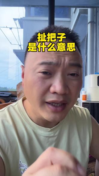 你有点扯巴子哦#四川方言#搞笑