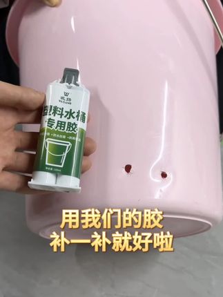 塑料桶修补胶水桶裂缝破洞专用胶防水强粘补漏塑料水管水箱补漏胶#塑料水桶专用胶 #水管水箱补漏胶#好东西一起分享 #无限回购的宝藏单品