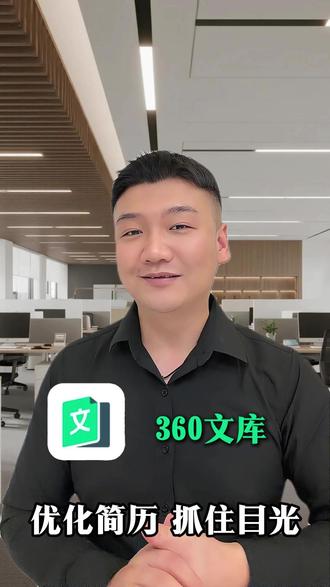 不用到处找模板资源 #360文库#ppt#办公软件#职场工具#AI写作