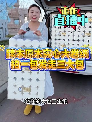这款卷纸柔软细腻亲肤,干湿两用,不掉渣不掉屑,母婴适用,宝妈们抓紧囤起来!#卷纸#卫生纸