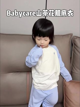 #babycare 的山茶花精华肌底衣!年年回购的款来喽#高品质童装 #基底衣 #儿童家居服睡衣 #秋衣秋裤套装