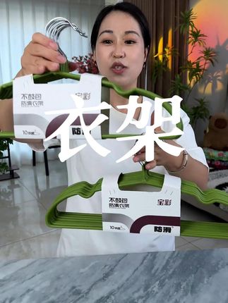 磨砂质感加粗衣架,是真的粗啊!晾衣服承重力嘎嘎的好!趁活动买点挂冬天的厚衣服重衣服!#衣架 #成人衣架 #晾衣架 #源头实力厂家 #好物推荐