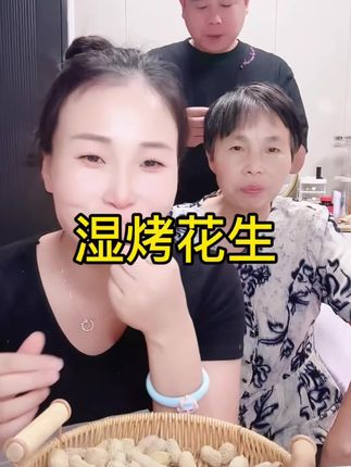 福建龙岩特产湿烤红衣花生#强烈推荐 #太好吃了 #快来一起尝个鲜 #超便宜超划算 #花生