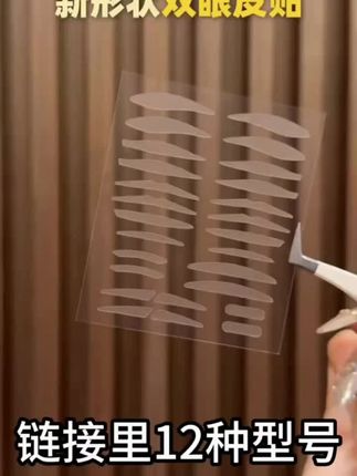 虽然长得很奇怪 别说还真有点东西 #肿眼泡 #卡卡西雷达双眼皮贴#双眼皮贴 #贴双眼皮 #化妆技巧