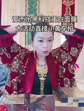 爱而乐黑科技蛋白面膜大活动直接小黄车拍 爱而乐黑科技蛋白面膜,大活动直接小黄车拍@DOU+小助手 @抖音小助手 #正能量 #我要上热们 #强烈推荐 #面膜推荐 #面膜推荐排行榜前十名