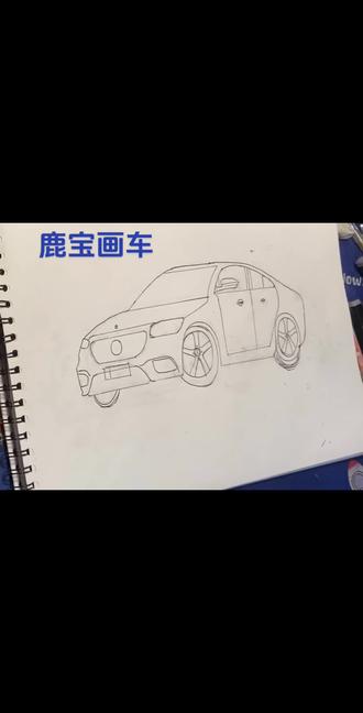六年级小学生手绘奔驰e级喜欢吗?