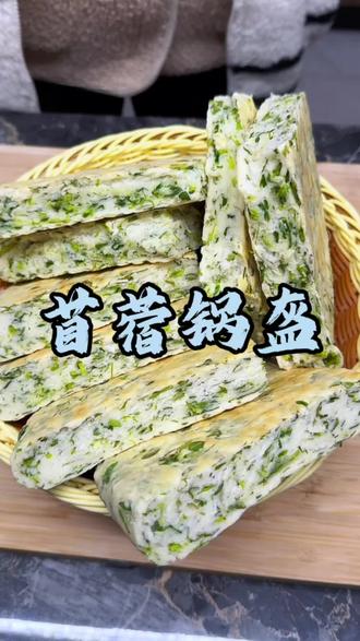 这两天苜蓿下来了,嫩嫩的,做锅盔特别好吃 #面食分享 #花样面食 #美食教程 #锅盔 #地方特色小吃