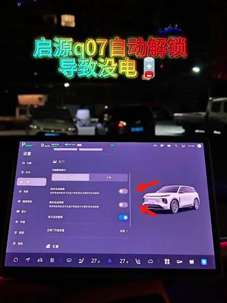 启源q07近车自动解锁 离车自动闭锁 功能设置#长安启源q07 #汽车人共创计划 #汽车知识 #抖音汽车 #上热门