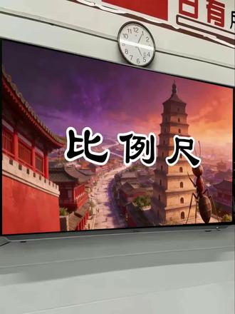 六下数学|《比例尺》AI赋能公开课课件来啦! 采用AI情景动画导入课堂,贴合课本内容,顺势衔接后续知识点,过渡自然不突兀。这款课件融入了多处AI情景动画设计,日常上课、公开课使用都很合适,是真正贴合课堂教学的AI赋能课件。整套课件细节拉满🈶AI课件教案➕逐字稿➕视频全部都有哦!🈶需要的老师可以拿去使用。#六年级下册数学 #AI赋能公开课 #比例尺 #数学优质公开课 #小学数学