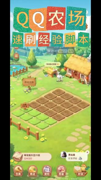 《麻瓜收藏》QQ农场 #QQ农场 #qq农场偷菜