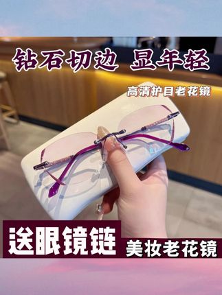 【送链条】美妆防蓝光抗疲劳女款老花镜高清美颜无框减龄中老年眼镜#眼镜 #老花镜 #老年眼镜 #防蓝光眼镜 #无框眼镜