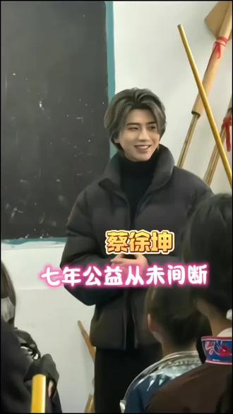 他真的是个很好很好的人#上热搜 #蔡徐坤 #抖音热门