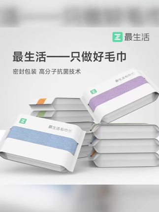 【爆款毛巾活动装】最生活毛巾密封吸水亲肤加厚家长绒棉洗澡巾柔软#爆款毛巾活动装#最生活毛巾#密封吸水亲肤加厚毛巾#家长绒棉洗澡巾#柔软毛巾