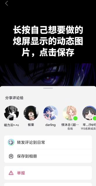 我们需要一个全是动态图片的评论区😄😄😄
(这个是教iQOO手机的熄屏显示,其他手机不一定适用)#动漫壁纸