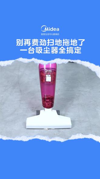 别再费劲扫地拖地了,一台吸尘器全搞定 #美的 #吸尘器 #生活小帮手 #好物推荐 #美的官方商城