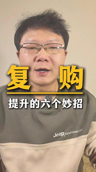 外卖复购提升技巧 #外卖运营技巧 #外卖复购率 #外卖商家 #外卖老店翻新