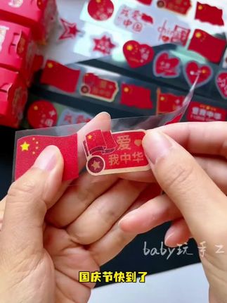 爱国妆容贴 眼尾贴星红旗,额头缀小红旗,把赤诚贴在脸上。防水材质不怕汗,搭配彩虹元素更添活力,轻松打造氛围感爱国妆。节日出街、主题活动都适配,一抹红点亮造型,用细节传递“中国加油”的热忱!#国庆节贴纸 #国庆节氛围感贴纸 #国庆磨砂贴纸 #国庆节 #国庆主题贴纸