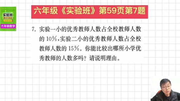 六年级上《实验班提优训练》第59页第7题讲解 #每日一题 #数学 #思维 #小学数学 #六年级