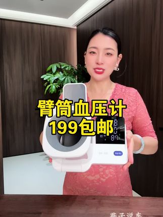 #血压计 199不脱衣服 不绑臂带,伸賂膊直接就能测量,中秋送礼送健康#强烈推荐#超便宜超划算 #家庭必备