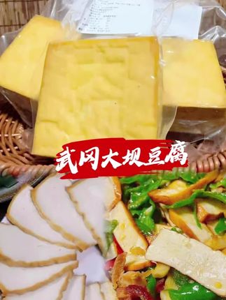 武冈大坝豆腐湖南邵阳特产家常菜盐豆腐新鲜农家手工醋水腊香干#美食 #家常美食 #美味 #家常饭菜 #地方特色美食