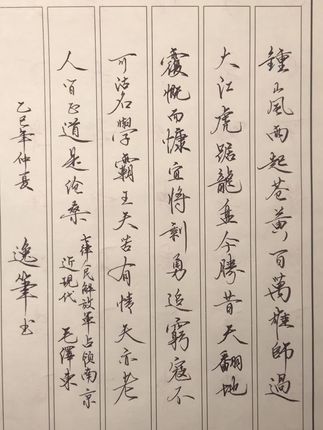 钟山风景雨起苍黄百万,百万雄师过大江,虎踞龙盘今胜昔,天翻地覆慨而慷,宜将剩勇追穷寇,不可沽名学霸王,天若有情天亦老,人间正道是沧桑。#写字是一种生活 #练字静心 #贵在坚持#乐在其中