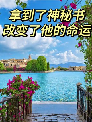 他擅自走进别人的夫妻房,找到了一本书……#正能量 #焦虑 #抑郁症 #好书推荐 #小焓