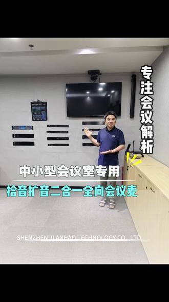 会议专用全向麦自带扬声单元吗?能不能外放声音扩声? 日常连接与使用方法是怎样?#会议麦克风 #全向麦克风 #腾讯会议 #视频会议 #会议摄像头 会议平板