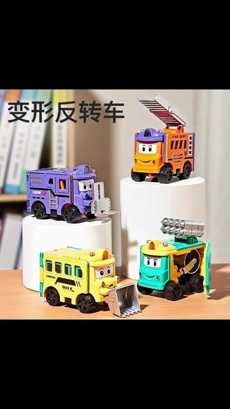 儿童变形玩具车反转校巴惯性工程车益智翻翻车车小汽车模型3到6岁 #好物推荐 #超便宜超划算 #推荐 #必备好物 #刚需