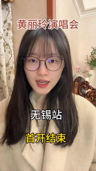 A-Lin无锡站演唱会二开攻略#a-lin黄丽玲 #A-Lin无锡演唱会 #alin无锡演唱会 #alin无锡