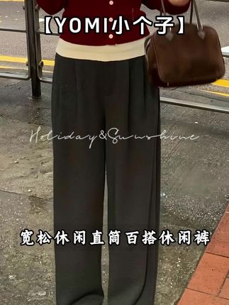 入秋百搭神裤~宽松直筒休闲裤百搭秋季显瘦显高裤子#显高显瘦穿搭 #梨形身材穿搭 #百搭神裤 #直筒休闲裤 #小个子穿搭