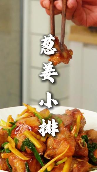 揭秘"排骨外焦里嫩、葱姜入味不腻"的餐厅级生煎技法。#真实生活分享计划 #跟着抖音做美食 #美食教程#排骨#家常菜