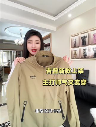 这件外套赶紧冲,帅气十足,关键真便宜呀~ #外套 #冲锋衣 #新款#高级穿搭 #春秋穿搭