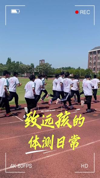成功没有捷径,只有不断的努力和坚持。中考体育加油#巨野同城 #中考倒计时 #中考体育