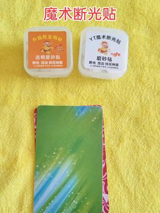 #魔术断光贴 #魔术揭秘 #魔术道具