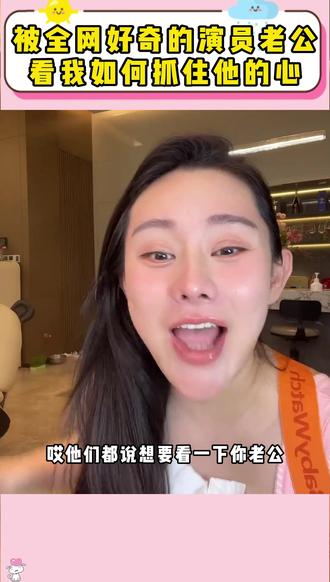 全网好奇的演员老公,看我如何抓住他的心 #怀孕化妆 #化妆 #妆教 #宝妈 #演员老公