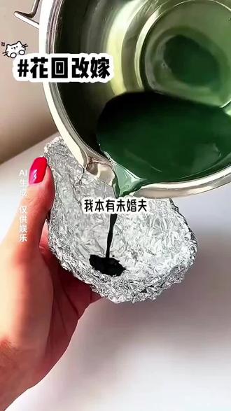《花回改嫁》#女生必看小说#小说推荐#每日更新#宝藏小说