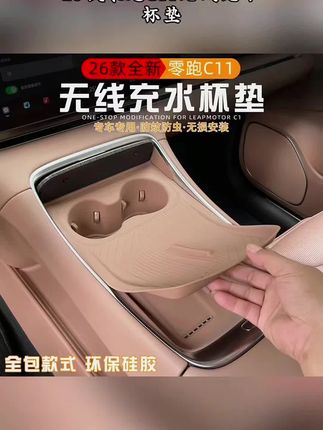 #汽车用品 适用于零跑C11无线充水杯硅胶垫全包围硅胶防滑垫内饰改装#无线充水杯#硅胶垫#内饰改装#汽车硅胶垫