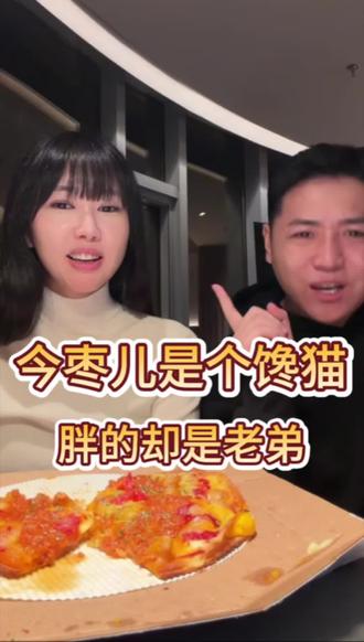 今枣儿是个馋猫,胖的却是老弟!#桂汁儿 #强烈推荐 #看过来 #直播间那些事 @香辣桂汁儿 @大陶汁(扛揍得女人) @今枣儿 @王柏洲