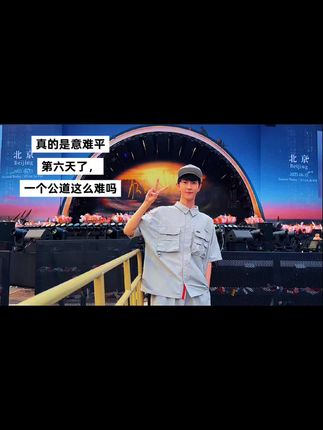 意难平,只为一个结果,法不能向不法低头!不是吗