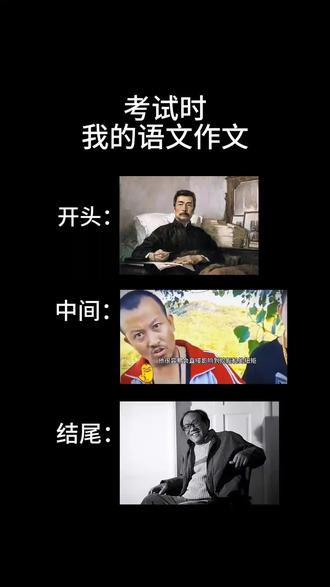 #史铁生 #鲁迅#高考作文