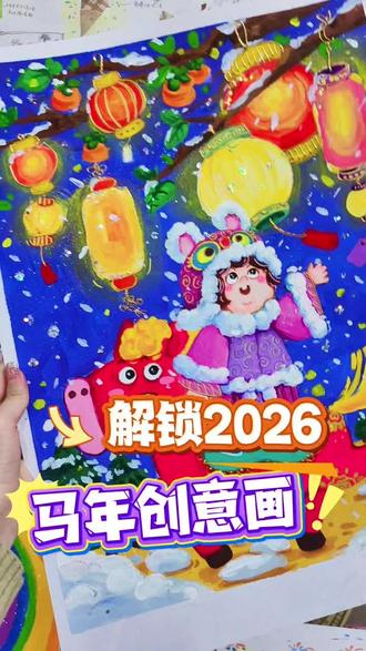 雪夜骑马逛灯会!过年要记得去赏灯哦!你的城市下雪了吗?#画画 #创意美术 #沈阳凡语美术 #一起学画画 #少儿美育