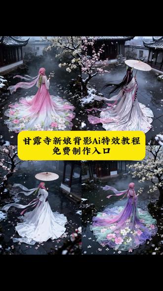 “如果还有下辈子,我想为伊黑先生的新娘 。甘露寺蜜璃背影撑伞高清壁纸制作教程来了”#即梦ai #甘露寺蜜璃、撑伞、#鬼灭之刃、蛇恋、鬼灭、cos、#鬼灭之刃甘露寺撑伞教程、#鬼灭之刃甘露寺P图教程、鬼灭之刃甘露寺撑伞ai指令、甘露寺撑伞教程、鬼灭之刃甘露寺撑伞、鬼灭之刃甘露寺P图、伊黑先生的新娘、伊黑小芭内、伊黑先生的新娘教程、伊黑先生我毁容了、如果有下辈子我想成为伊黑、甘露寺新娘、甘露寺新娘背影、甘露寺新娘背影教程、甘露寺新娘背影特效教程、甘露寺新娘背影ai、甘露寺新娘背影图片、甘露寺新娘背影素材、甘露寺新娘背影ai教程、甘露寺新娘背影拍同款、甘露寺新娘全身ai教程、鬼灭之刃甘露寺新娘背影、甘露寺蜜璃背影、甘露寺蜜璃背影照、甘露寺蜜璃的背影、甘露寺蜜璃背影教程、甘露寺蜜璃壁纸、甘露寺蜜璃背影图片、甘露寺蜜璃撑伞、甘露寺蜜璃拼图、鬼灭之刃素材图片、甘露寺蜜璃新娘造型、甘露寺蜜璃cos、蜜璃coser推荐、甘露寺蜜璃拍照姿势、甘露寺蜜璃文案、甘露寺蜜璃配音、甘露寺蜜璃站立照片、甘露寺蜜璃图片、甘露寺蜜璃和蛇柱、甘露寺蜜璃和小芭内、蜜璃和伊黑相拥而死片段、蜜璃和伊黑相拥片段、蛇恋cp图、鬼灭之刃蛇恋故事、鬼灭之刃蛇恋番外、伊黑先生新娘P图教程、鬼灭之刃豆包p图指令