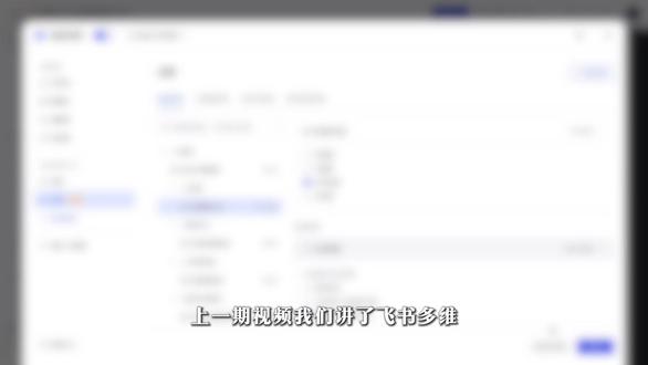 飞书多维表格高级权限中的可编辑精细化配置 #可编辑 #飞书多维表格 #薛师兄数据学前班